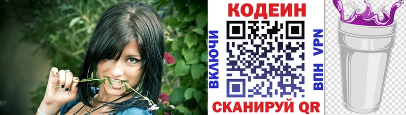 Кодеин напиток Lean (лин) Шенкурск